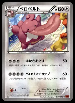 LICKILICKY - 074/096 Common Rising Fist Pokemon Japanese LP - Image 1