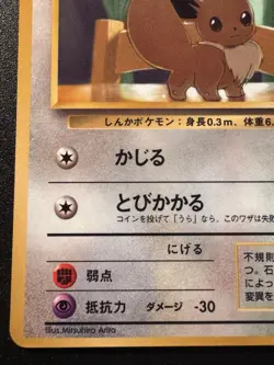 Japanese Eevee Vending Series 1 Pokemon Card Glossy Rare LP - Image 5