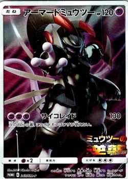 ARMORED MEWTWO 365/SM-P JAPANESE SUN & MOON HP - Image 1