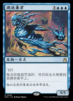 Tidespout Tyrant (ZHS) - Foil RVR - S-Chinese NM MTG - Image 1