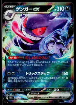 Gengar EX 047/071 Double Rare Wild Force Pokemon Japanese Near Mint - Image 1