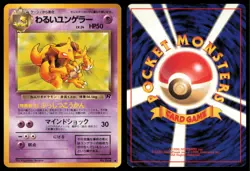 DARK KADABRA NO. 064 TEAM ROCKET POKEMON JAPANESE UNCOMMON - Image 1