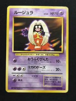 【Banned Artwork】Pokemon Card Jynx 1996 Japanese Base Set - Image 1