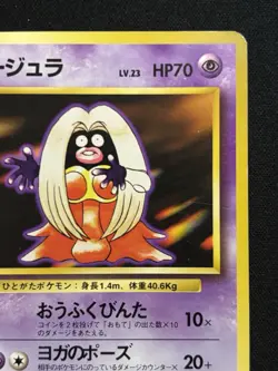 【Banned Artwork】Pokemon Card Jynx 1996 Japanese Base Set - Image 5