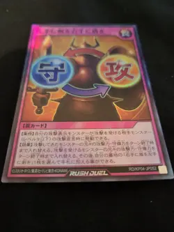 Yu-gi-oh | Rush Duel | Sword and Shield KP04-JP052 Japanese Yugioh- Excellent LP - Image 3