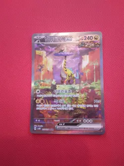 Pokemon Wild Forces Raging Bolt ex SAR 095/071 Korean Card - Image 2