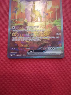 Pokemon Wild Forces Raging Bolt ex SAR 095/071 Korean Card - Image 3