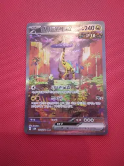 Pokemon Wild Forces Raging Bolt ex SAR 095/071 Korean Card - Image 5