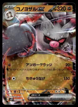 Pokemon TCG | Snow Hazard | Annihilape ex | Holo | 040/071 | NM - Image 1