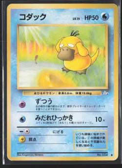 Pokemon TCG | Japanese | Fossil | Psyduck | 54 | LP - Image 1