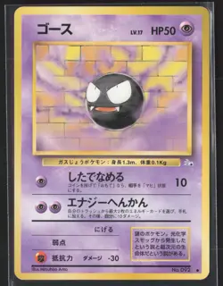 Pokemon TCG | Japanese | Fossil | Gastly | 92 | LP - Image 1