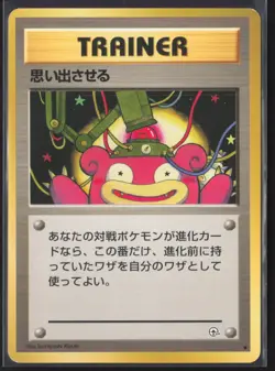 Pokemon TCG | Gym Heroes | Recall | Japanese | LP - Image 1