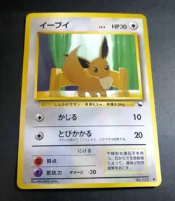 Eevee Vending Series 1 Blue Pokemon No.133 Glossy Promo Japanese 1998 - Image 1