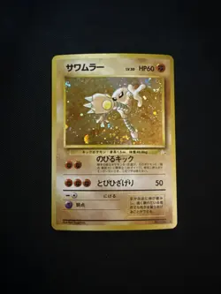 Japanese Hitmonlee No. 106 Holo Fossil Set Pokemon Card WOTC LP - Image 1