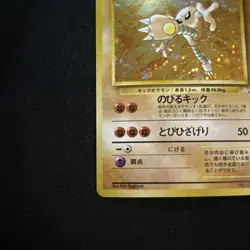 Japanese Hitmonlee No. 106 Holo Fossil Set Pokemon Card WOTC LP - Image 5
