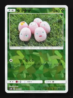 Exeggcute 004/150 LP GX Ultra Shiny Japanese Pokemon Card TCG - Image 1