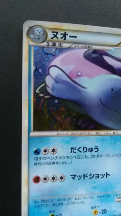 Quagsire Pokemon Card Japanese Nintendo Rare 027/070 L1 1st Edition Holo - Image 2