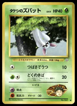 Pokemon TCG Gym Heroes #041 Brock's Zubat Japanese LP - Image 1