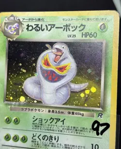 Dark Arbok NO. 024 - Team Rocket Rare Pokemon TCG Japanese Holo - MP Card - Image 4