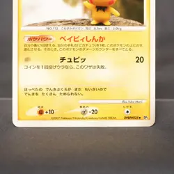 [LP] Pichu DPBP#025 Yuka Morii Pokemon Card TCG Japanese - Image 4