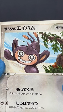 [LP] Ash's Aipom 010/019 Pokemon Card TCG Japanese - Image 2