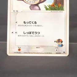 [LP] Ash's Aipom 010/019 Pokemon Card TCG Japanese - Image 4