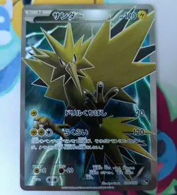 Pokemon Zapdos Full Art 020/072 Japanese Card 20th Starter Pack Rare Near Mint - Image 2