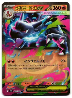 Mega Charizard X EX 013/080 - Inferno X Pokemon TCG Japanese - NM Card - Image 1