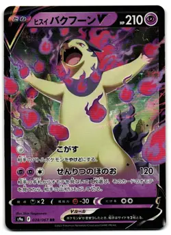 Hisuian Typhlosion V 028/067 - Battle Region Pokemon TCG Japanese - M/LP Card - Image 1
