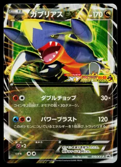 Garchomp EX 010/XY-P Promo CoroCoro Pokemon Japanese Near Mint - Image 1