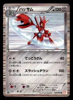 Scizor 039/059 Rare Cold Flare Pokemon Japanese Near Mint - Image 1