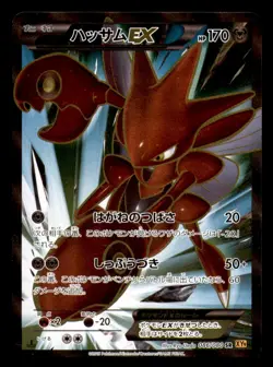 Scizor EX 086/080 Super Rare Rage of the Broken Heavens Pokemon Japanese NM - Image 1
