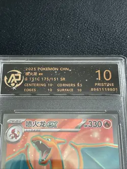Pokemon TCG Charizard EX 175/151 Secret Rare Pristine 10 CHN - Image 3