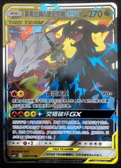 Reshiram & Zekrom GX 094/150 - Shining Together Chinese - Pokemon Card Near Mint - Image 1