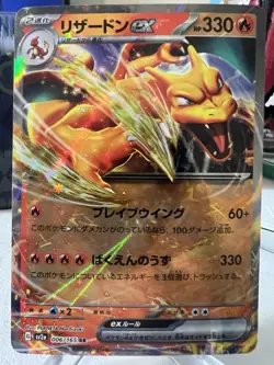 Pokemon TCG Charizard ex 006/165 sv2a 151 Rare Card Japanese - Image 1