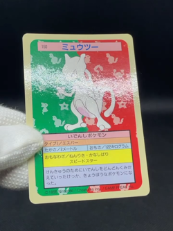 [MP+] Mewtwo 150 Blue Back Topsun Nintendo Japanese Pokemon Card 1995 - Image 2