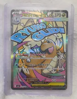 Pokemon Mega Dragonite EX Full Art Holo 370 HP M2a 232/193 Japanese 2025 - Image 1
