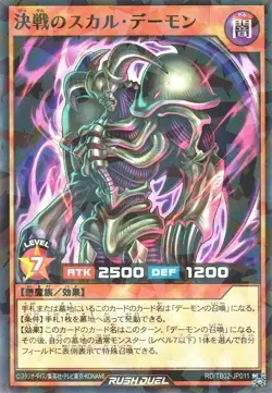 Skull Archfiend of Armageddon RD/TB02-JP011 Normal Parallel Yugioh Rush Duel - Image 1
