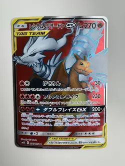 Reshiram & Charizard GX 096/095 Double Blaze SR Pokemon Card Japanese - Image 1