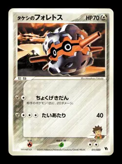 [LP] Brock's Forretress 011/020 Japanese Movie Commemoration VS Pack Pokemon - Image 1