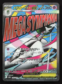 Mega Gardevoir ex 226/193 MEGA Dream ex holo NM Japanese Pokemon Card TCG - Image 1