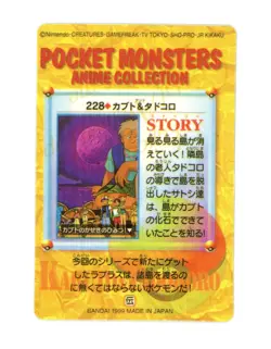 Pokemon Card Japanese - Kabuto #228 - Bandai - Anime Collection - Holo - Image 2