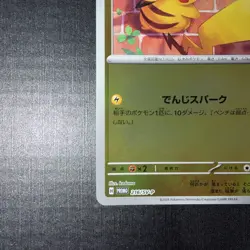 Pikachu - 216/SV-P 216/SV-P Sv-P Promotional Cards Holo (Japanese) - Image 5