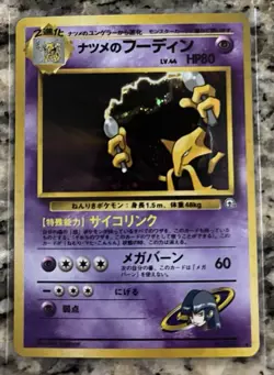 Pokemon (Japanese) Sabrina’s Alakazam No.65 Gym Challenge Holo - Image 1