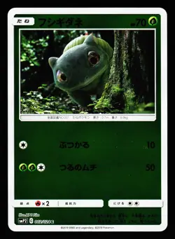 Bulbasaur 002/024 Holo Great Detective Pikachu Pokemon Japanese LP - Image 1