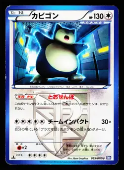 Snorlax 055/070 Uncommon Plasma Gale BW7 2012 Pokemon Japanese HP - Image 1