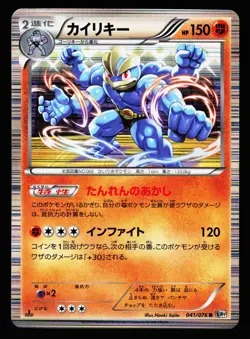 Machamp 041/076 Rare Megalo Cannon BW9 2013 Pokemon Japanese LP - Image 1