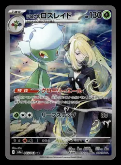 Cynthia's Roserade 065/063 AR sv9a Heat Wave Arena Pokemon Card - Image 1