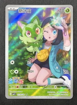 2025 Pokemon TCG Chinese Gem Horizon Exclusive Sprigatito CBB1C 01 09/09 Holo - Image 1