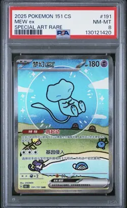 2025 POKEMON SIMPLIFIED CHINESE 151 C-COLL 151 SPECIAL ART RARE MEW EX PSA 8 191 - Image 1